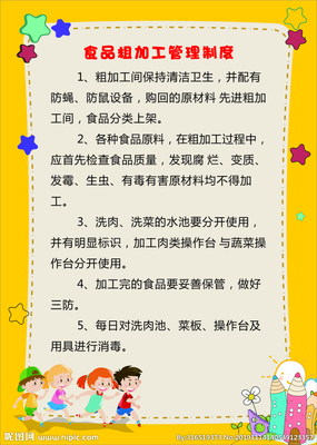 食品粗加工管理制度图片